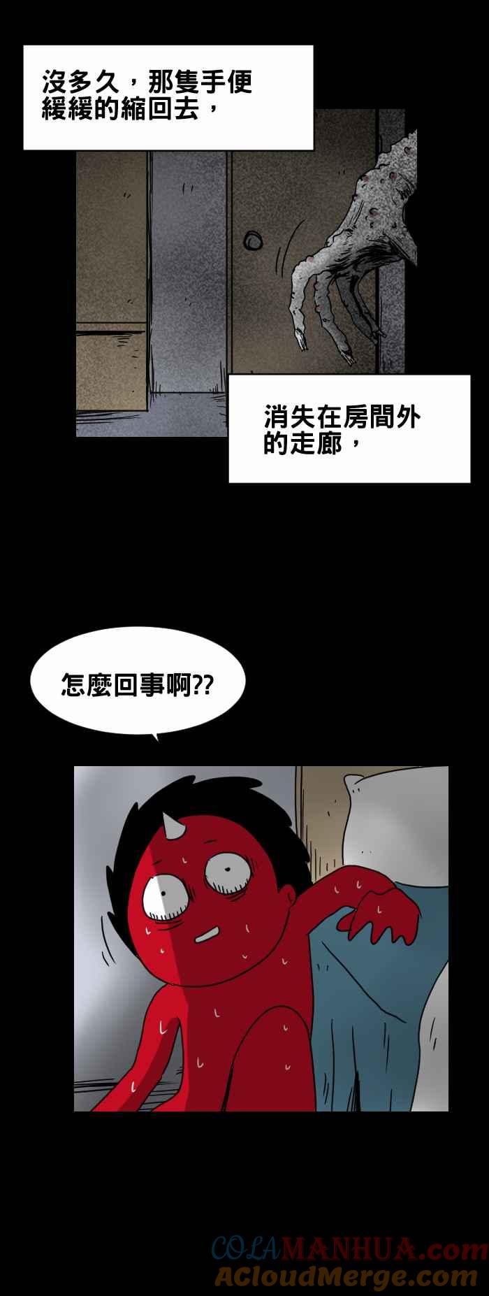 [第305话]手-百鬼夜行志・一夜怪谈之卷-阿慢（第8张）
