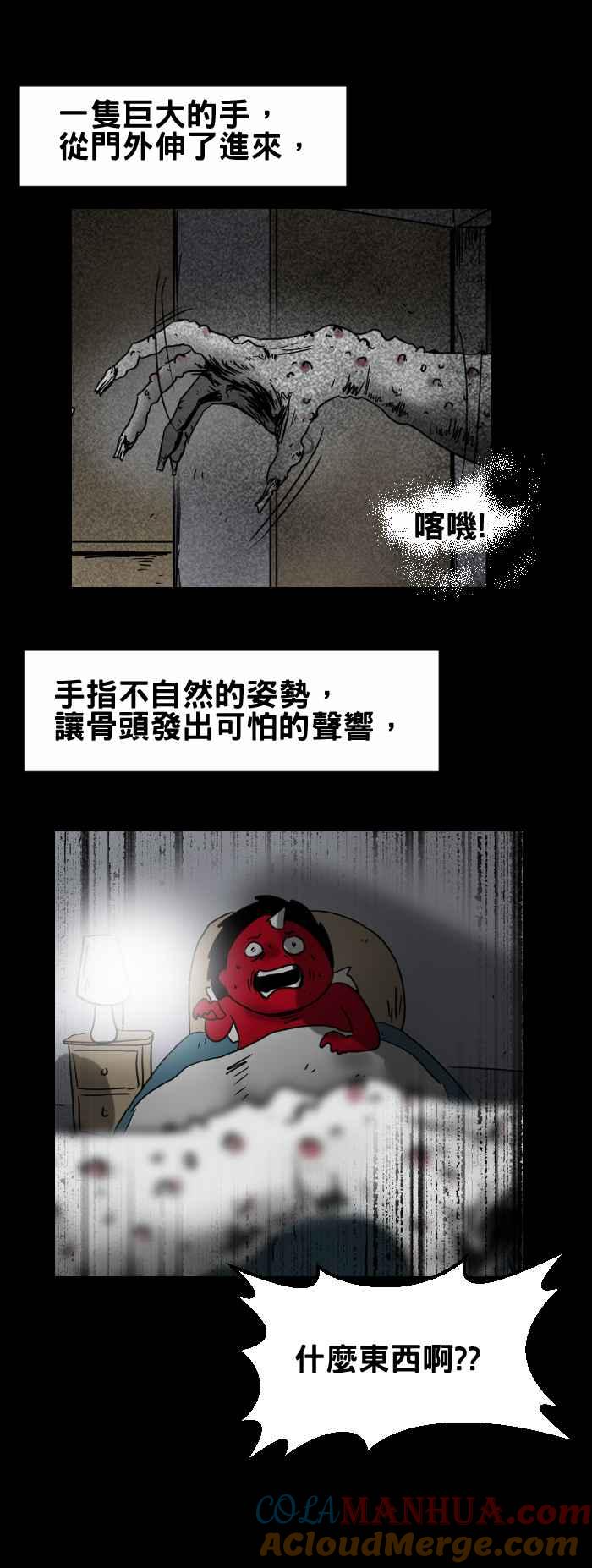 [第305话]手-百鬼夜行志・一夜怪谈之卷-阿慢（第6张）