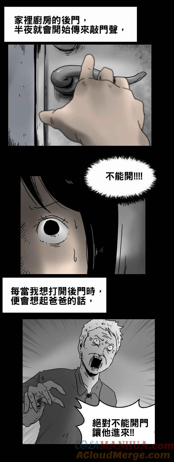 [第306话]后门-百鬼夜行志・一夜怪谈之卷-阿慢（第3张）