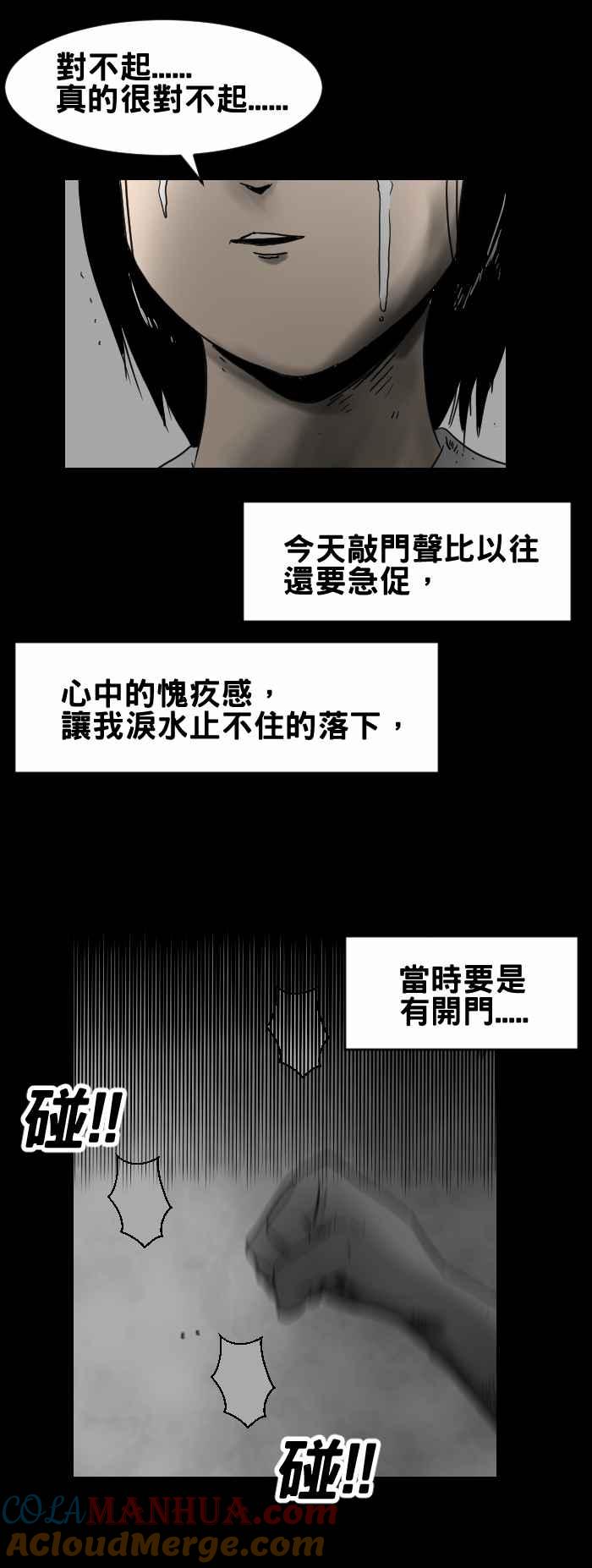 [第306话]后门-百鬼夜行志・一夜怪谈之卷-阿慢（第6张）