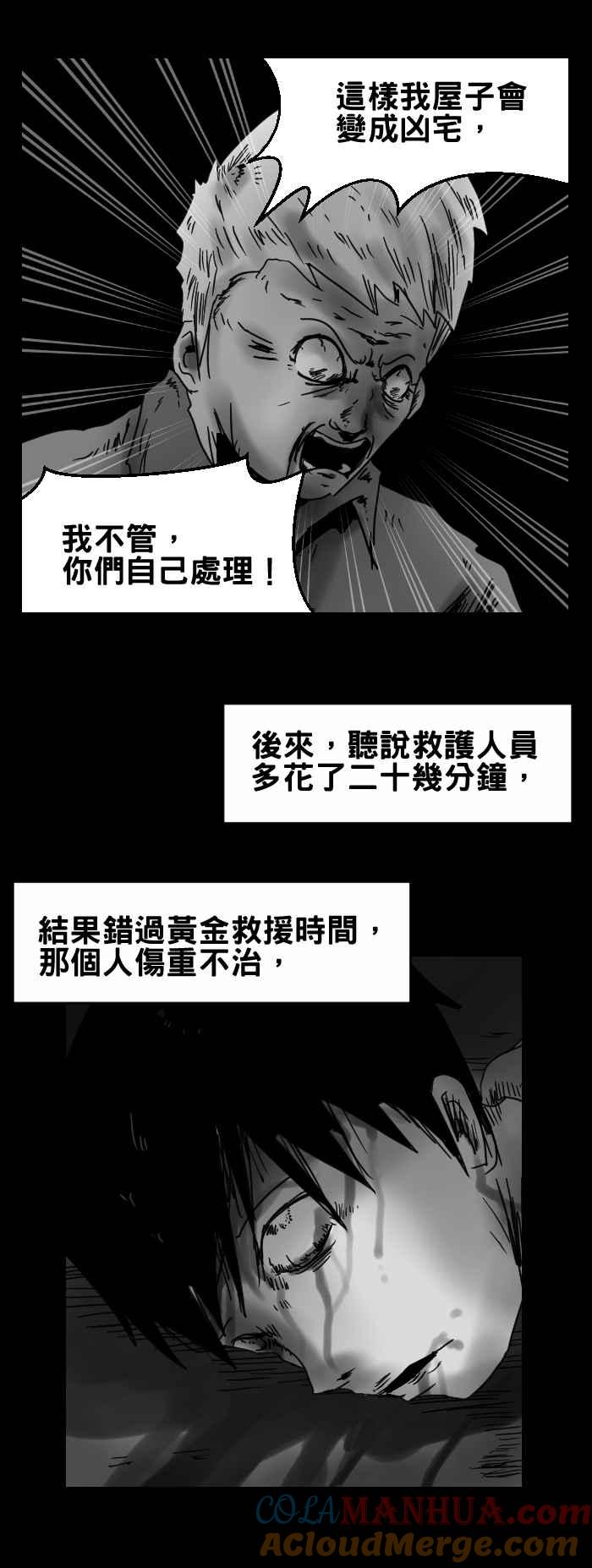 [第306话]后门-百鬼夜行志・一夜怪谈之卷-阿慢（第9张）
