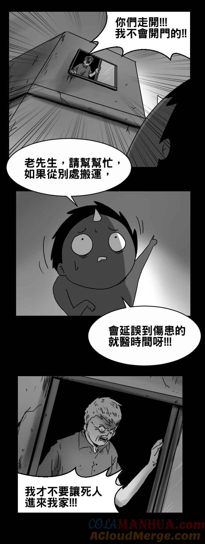 [第306话]后门-百鬼夜行志・一夜怪谈之卷-阿慢（第8张）