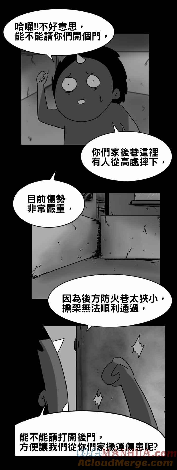 [第306话]后门-百鬼夜行志・一夜怪谈之卷-阿慢（第7张）