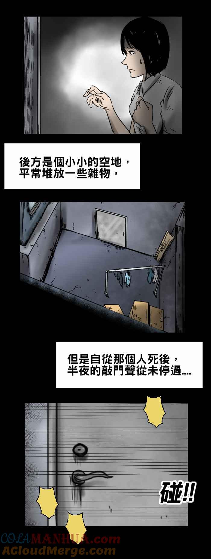 [第306话]后门-百鬼夜行志・一夜怪谈之卷-阿慢（第4张）