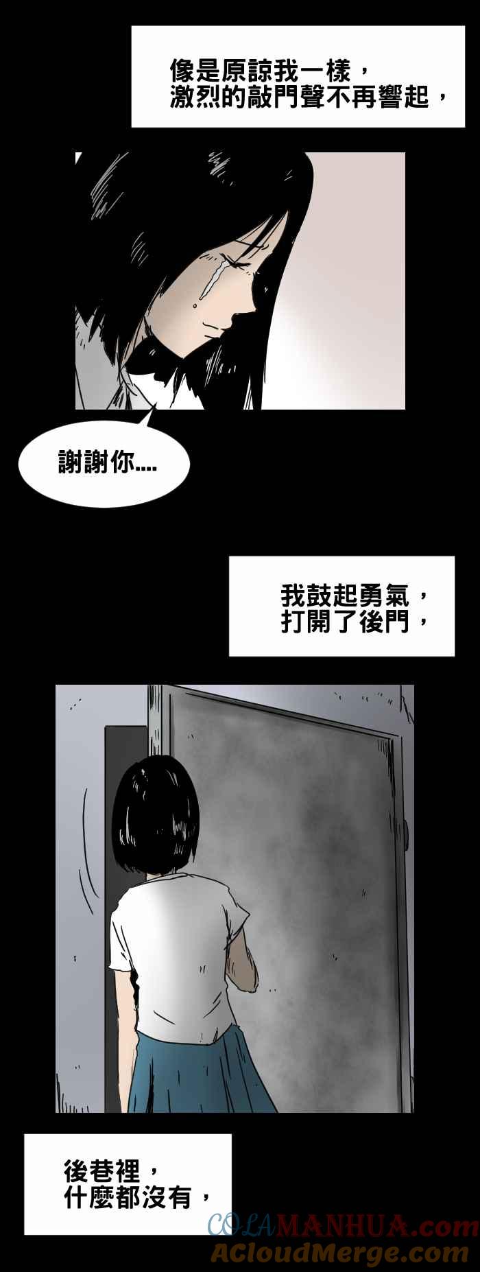 [第306话]后门-百鬼夜行志・一夜怪谈之卷-阿慢（第12张）