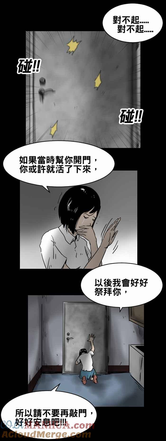 [第306话]后门-百鬼夜行志・一夜怪谈之卷-阿慢（第10张）
