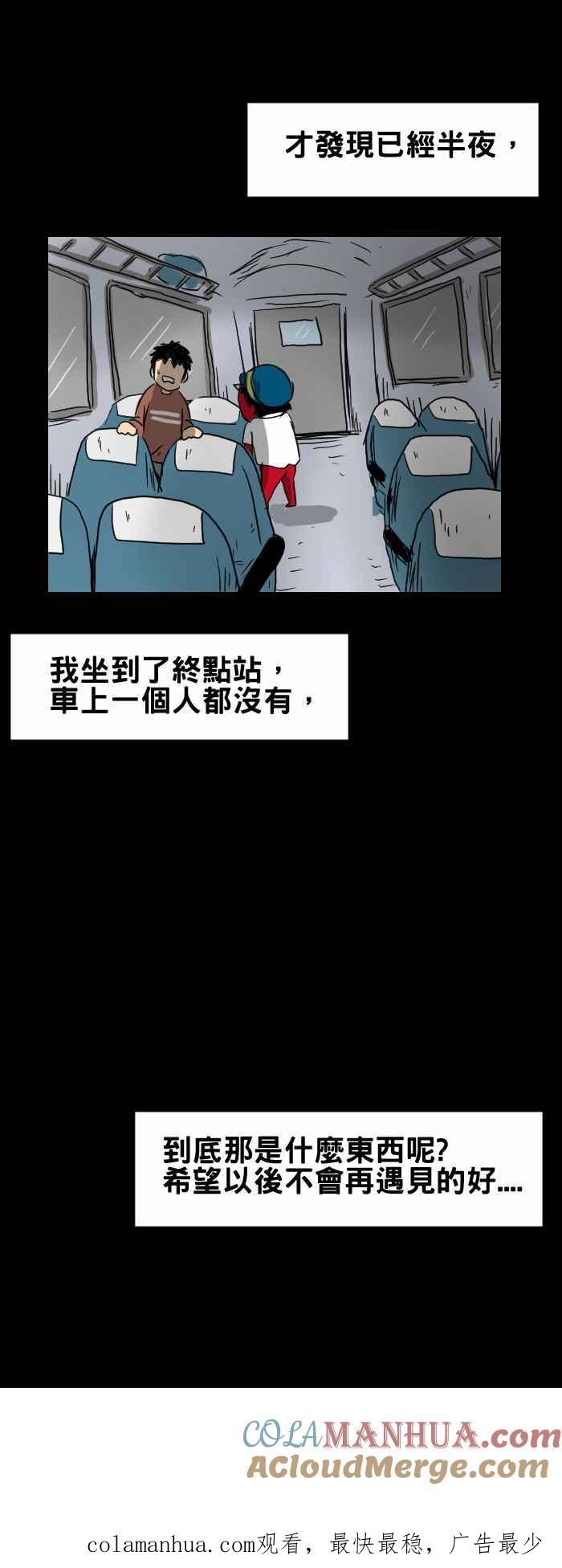 [第308话]火车上的人-百鬼夜行志・一夜怪谈之卷-阿慢（第7张）