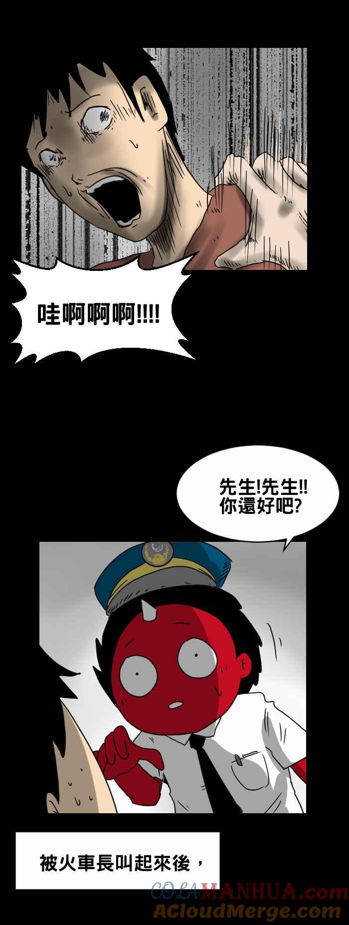 [第308话]火车上的人-百鬼夜行志・一夜怪谈之卷-阿慢（第6张）