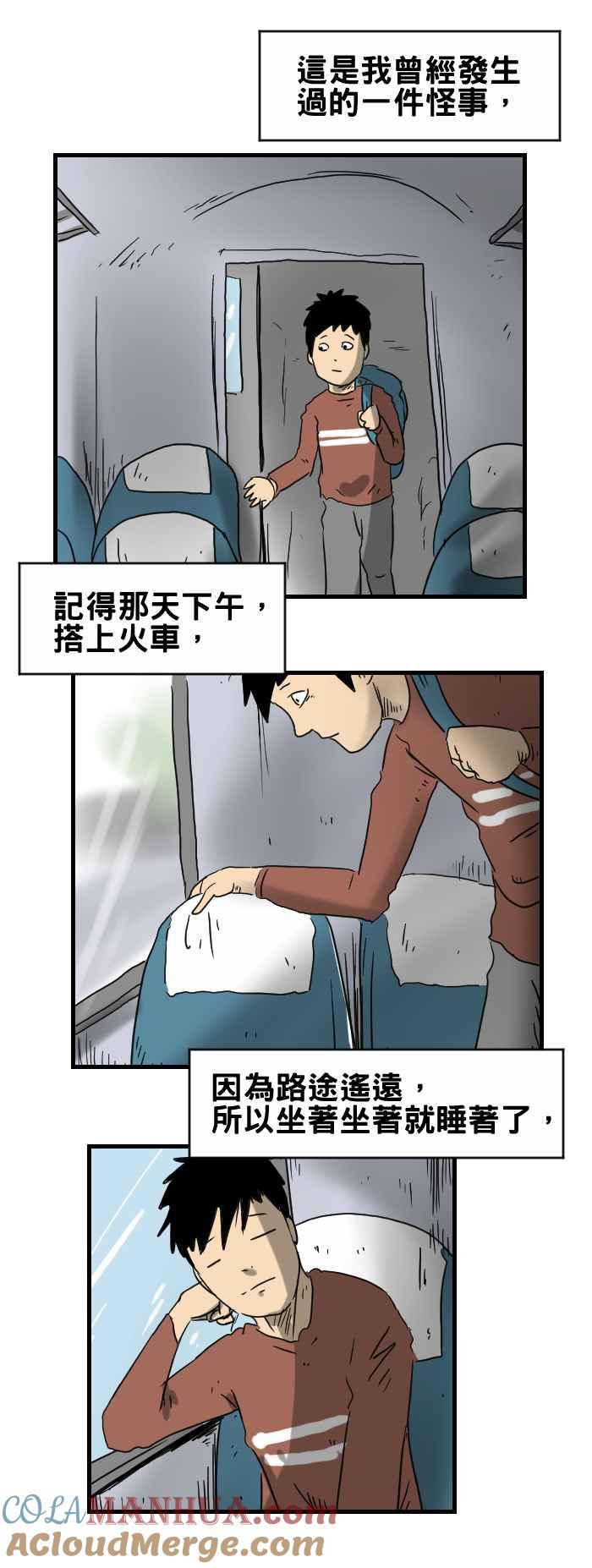 [第308话]火车上的人-百鬼夜行志・一夜怪谈之卷-阿慢（第2张）