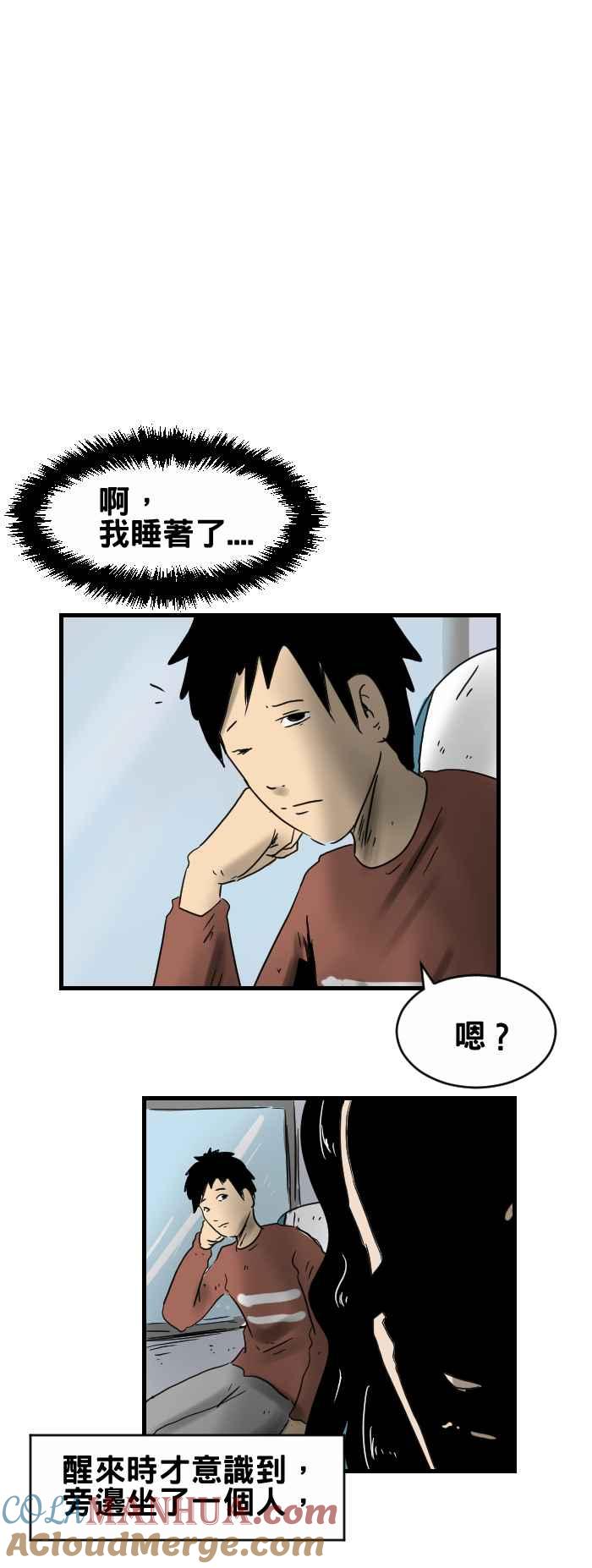 [第308话]火车上的人-百鬼夜行志・一夜怪谈之卷-阿慢（第3张）