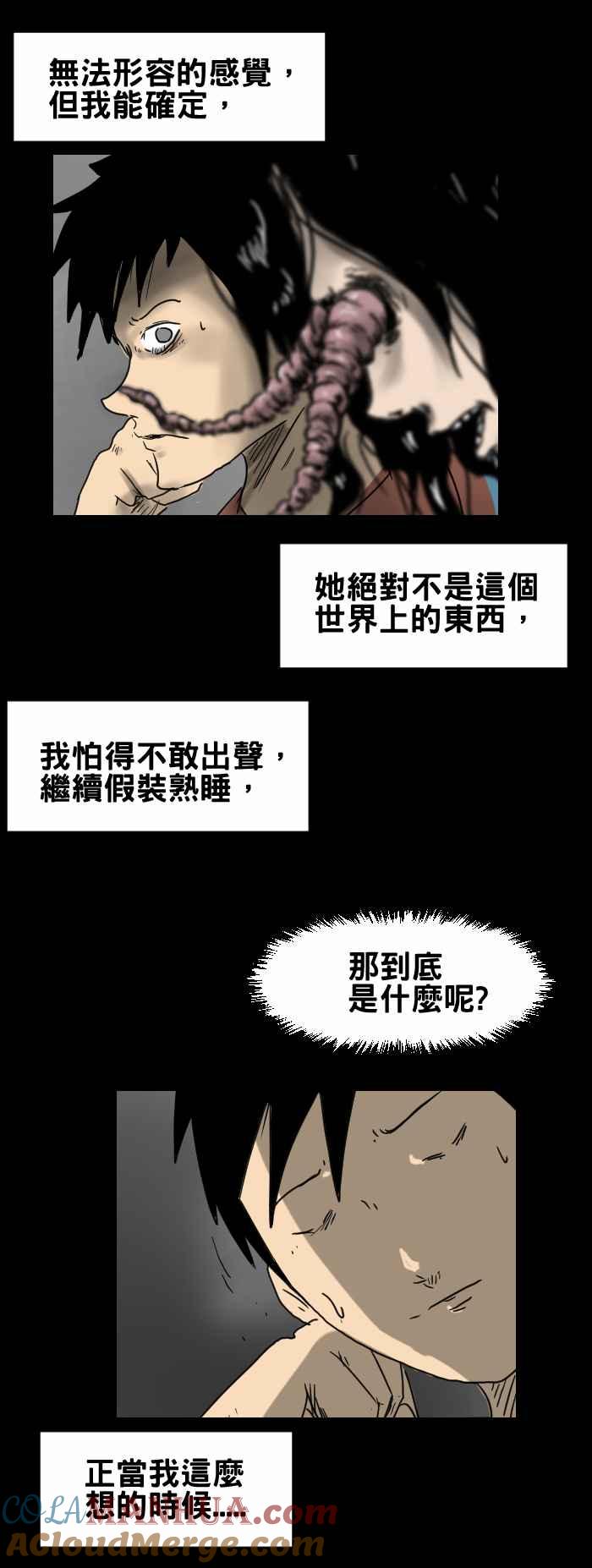 [第308话]火车上的人-百鬼夜行志・一夜怪谈之卷-阿慢（第5张）