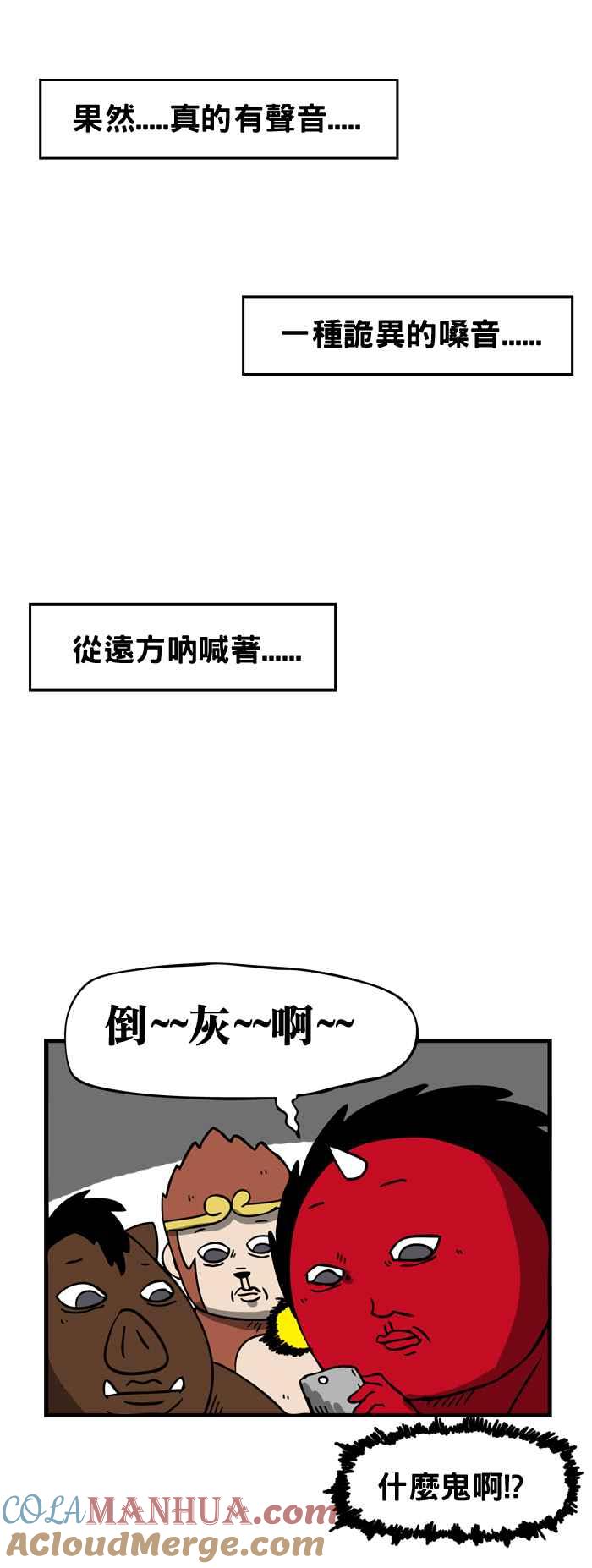 [第30话]豆花-百鬼夜行志・一夜怪谈之卷-阿慢（第5张）