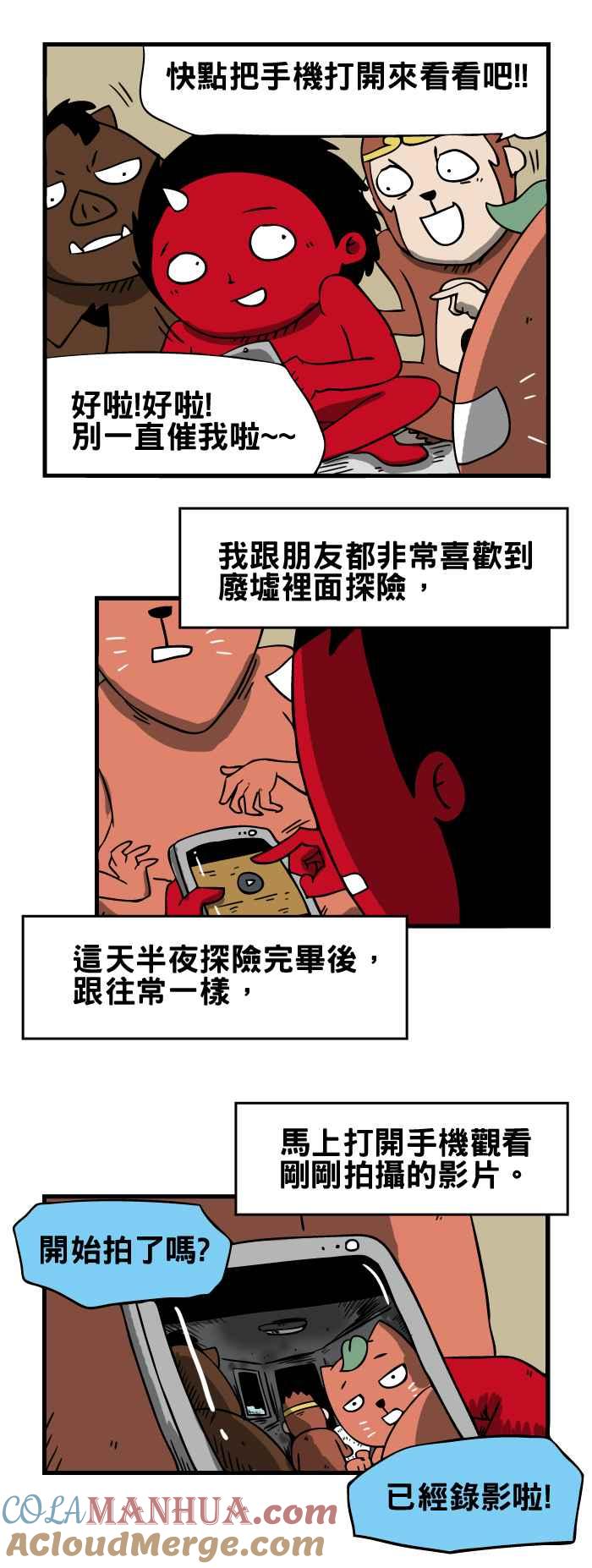 [第30话]豆花-百鬼夜行志・一夜怪谈之卷-阿慢（第2张）