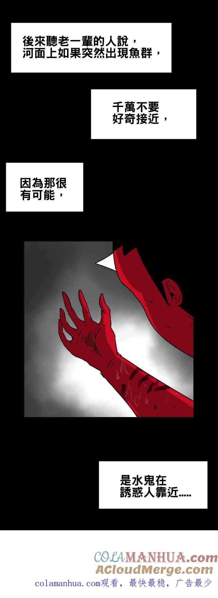 [第309话]鱼群-百鬼夜行志・一夜怪谈之卷-阿慢（第8张）
