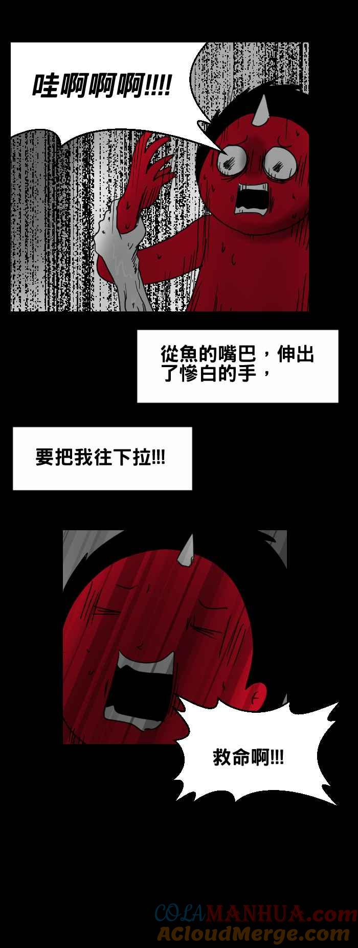 [第309话]鱼群-百鬼夜行志・一夜怪谈之卷-阿慢（第6张）