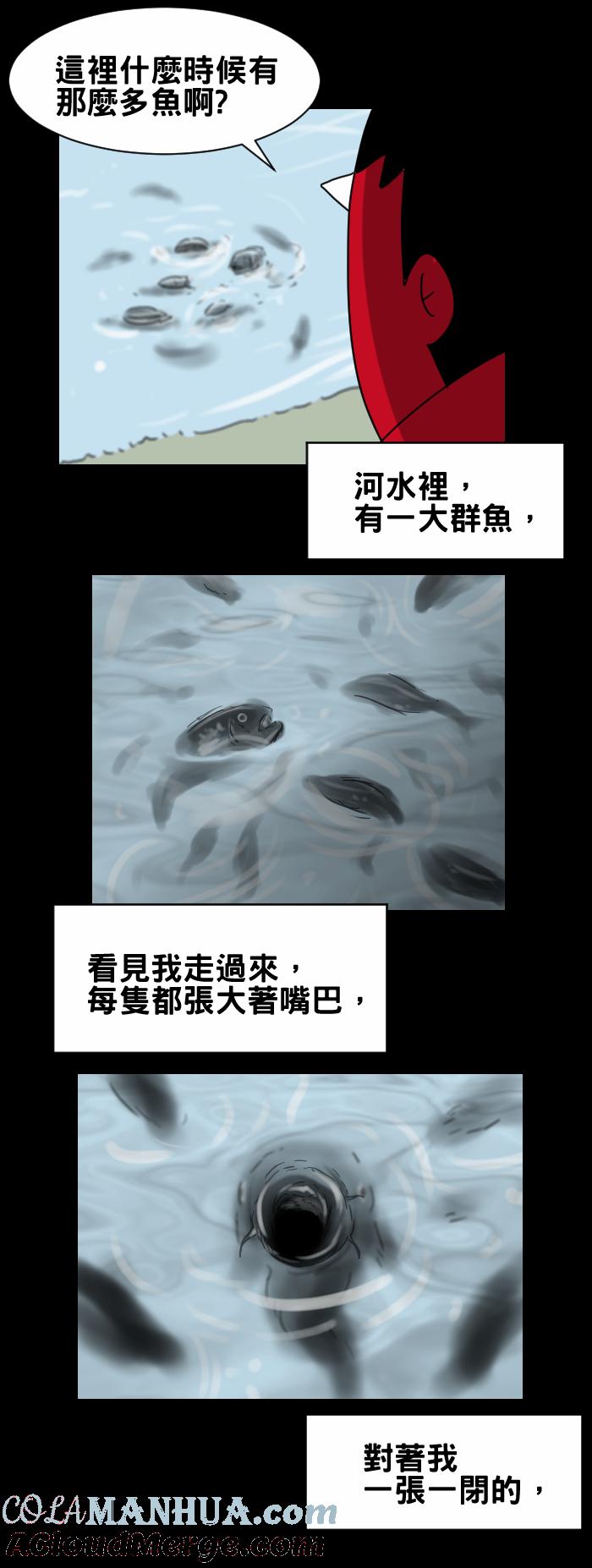 [第309话]鱼群-百鬼夜行志・一夜怪谈之卷-阿慢（第3张）