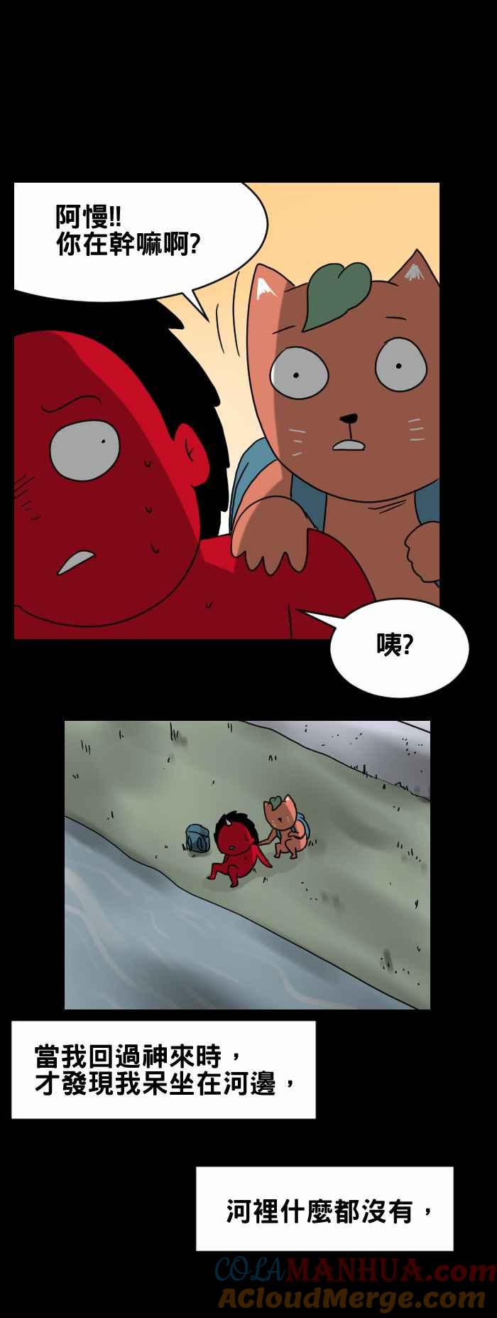 [第309话]鱼群-百鬼夜行志・一夜怪谈之卷-阿慢（第7张）