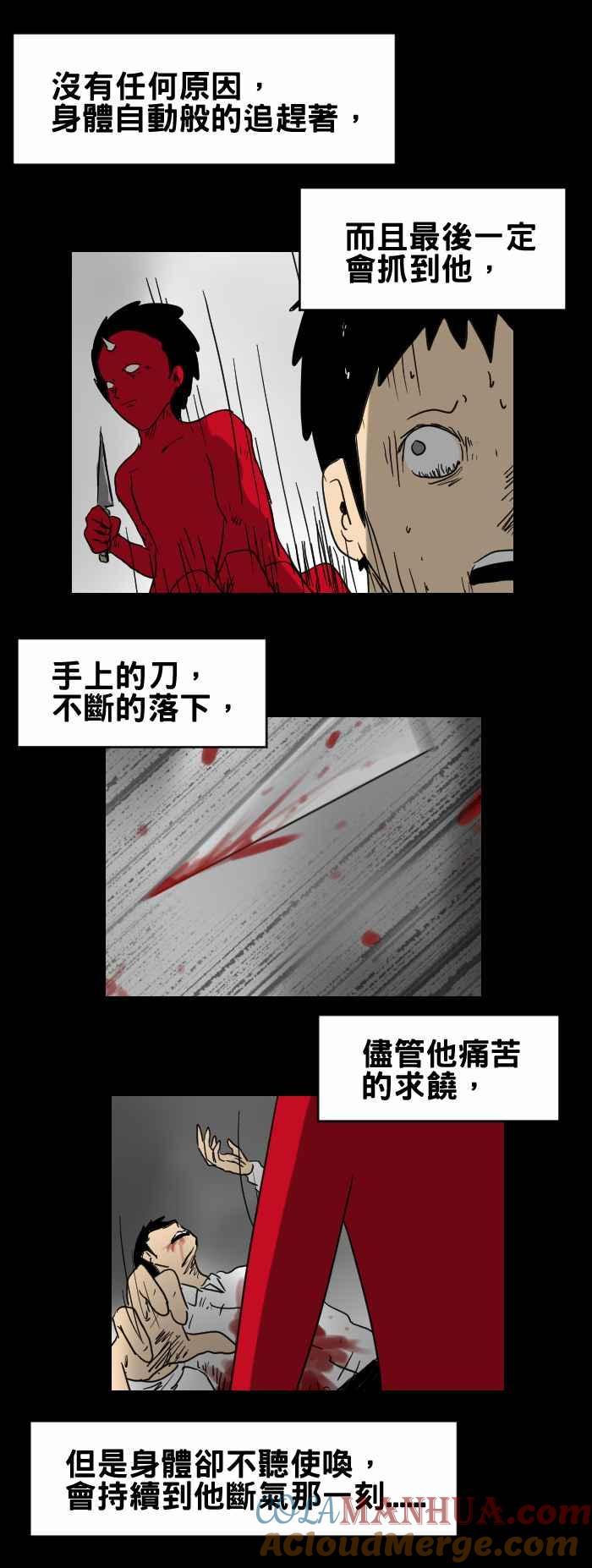[第310话]相同梦境-百鬼夜行志・一夜怪谈之卷-阿慢（第2张）