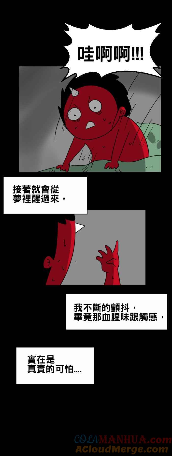 [第310话]相同梦境-百鬼夜行志・一夜怪谈之卷-阿慢（第3张）