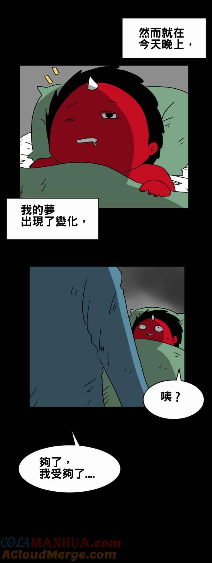 [第310话]相同梦境-百鬼夜行志・一夜怪谈之卷-阿慢（第4张）