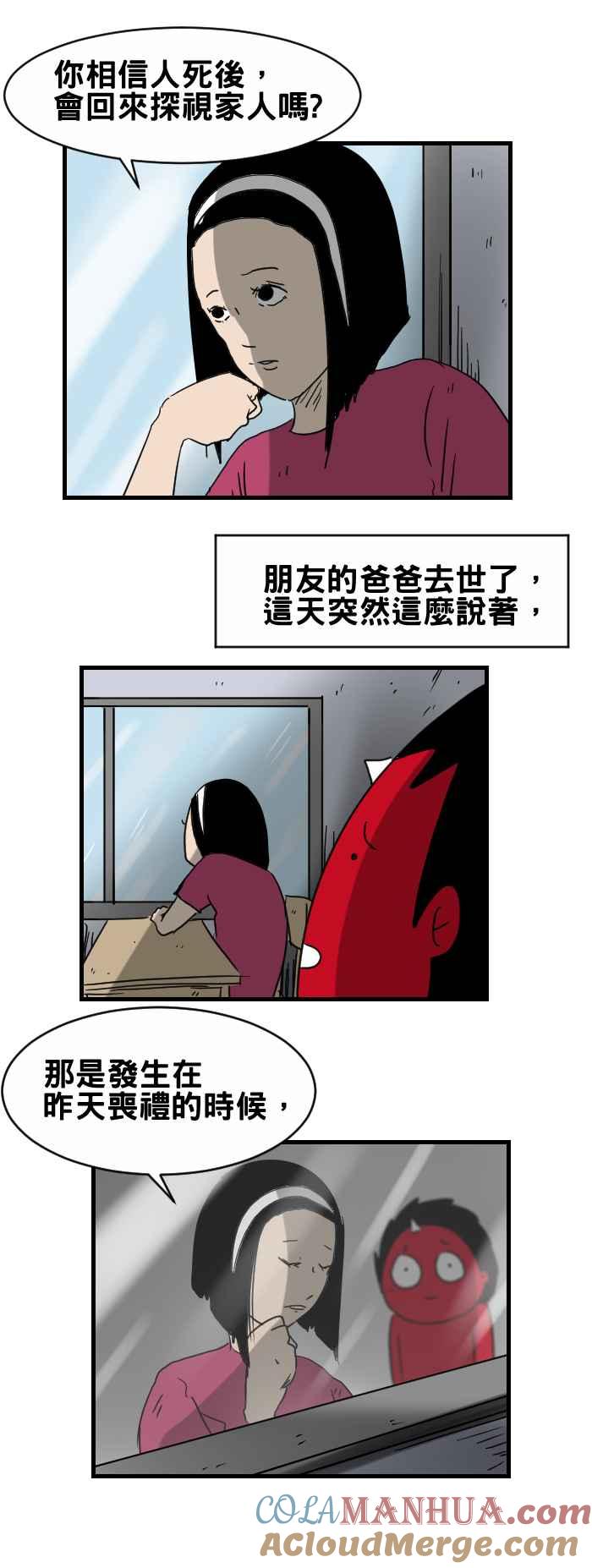 [第311话]蝴蝶-百鬼夜行志・一夜怪谈之卷-阿慢（第2张）