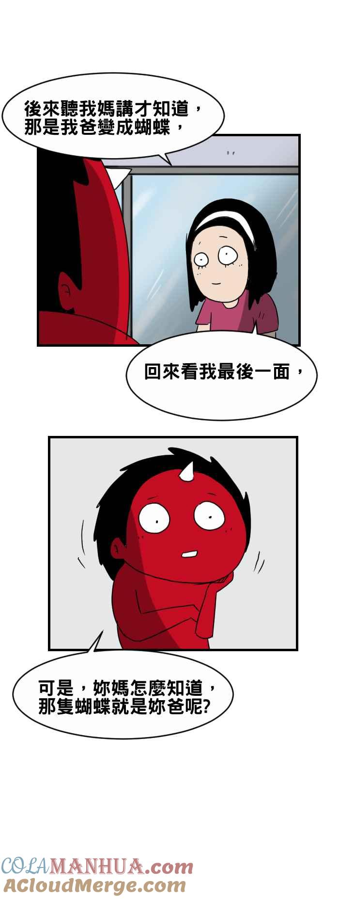[第311话]蝴蝶-百鬼夜行志・一夜怪谈之卷-阿慢（第6张）