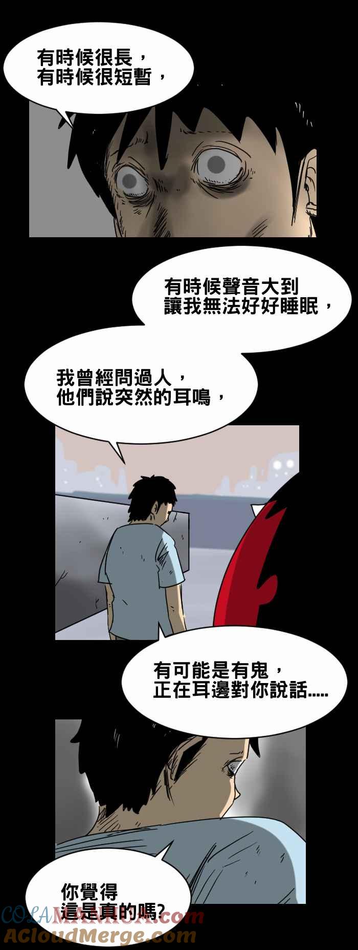 [第312话]耳鸣-百鬼夜行志・一夜怪谈之卷-阿慢（第3张）