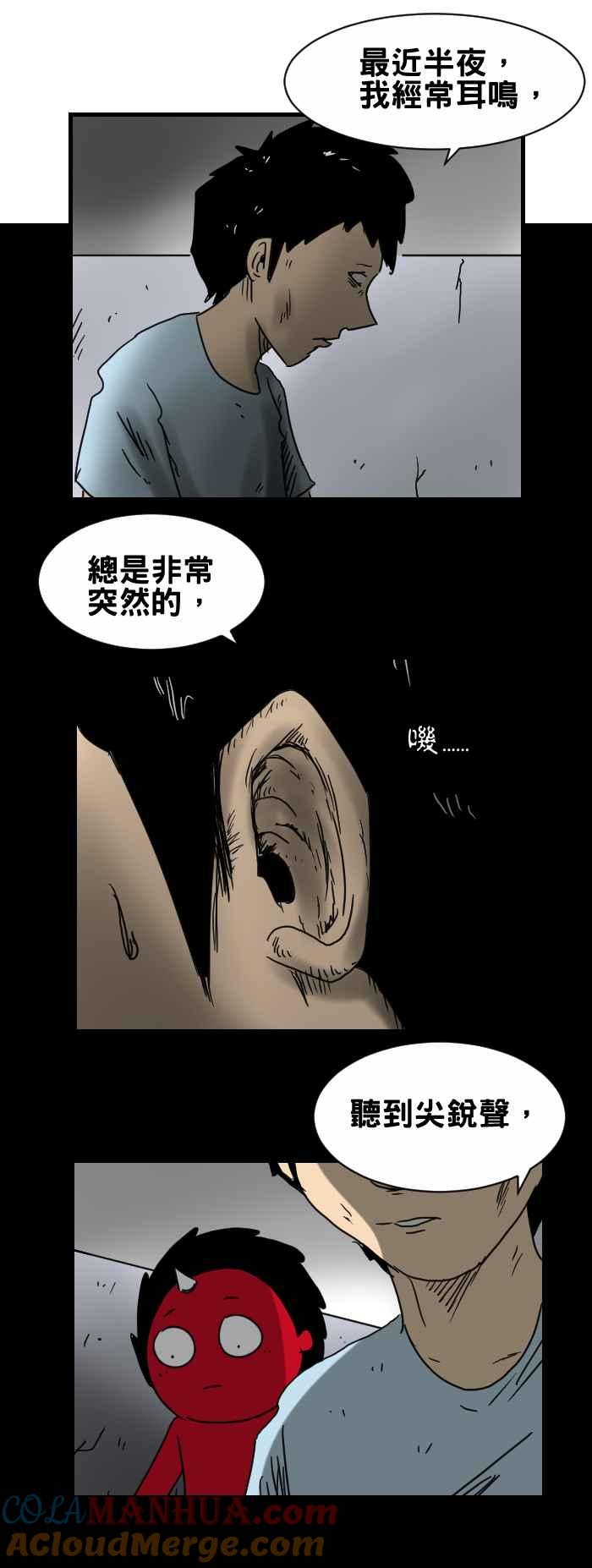 [第312话]耳鸣-百鬼夜行志・一夜怪谈之卷-阿慢（第2张）