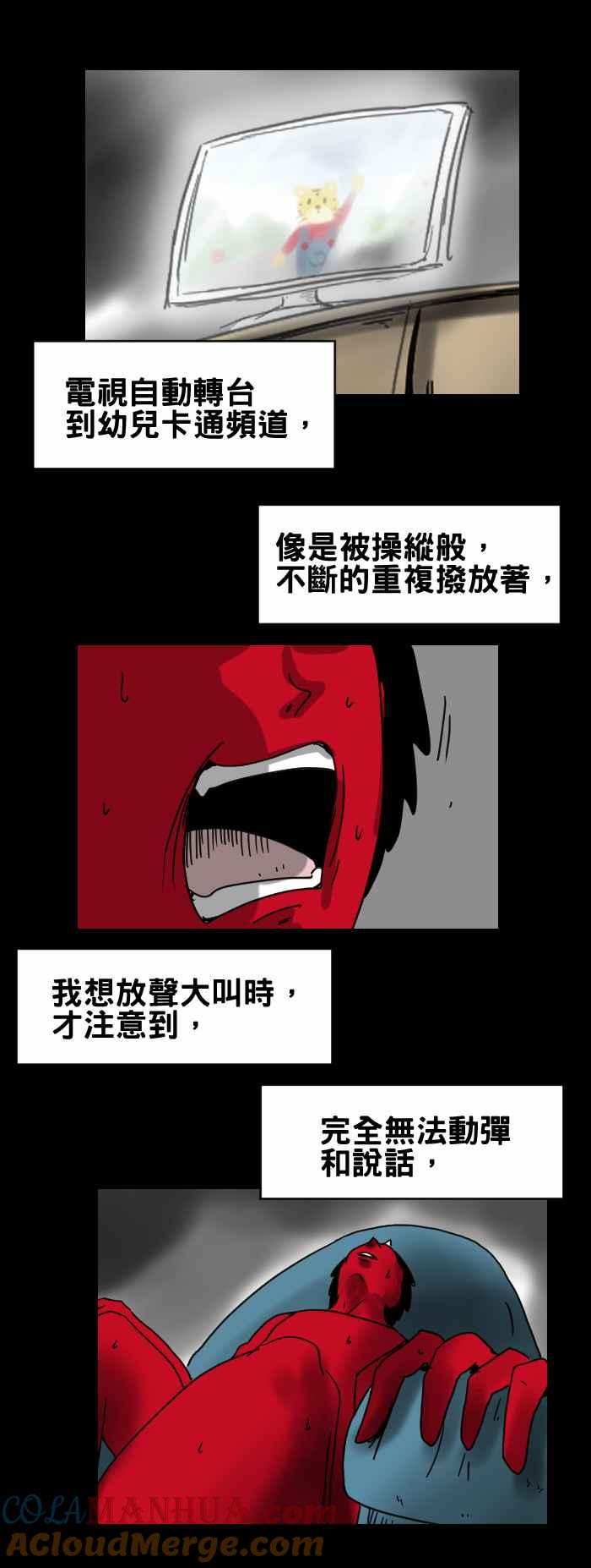 [第313话]自动转台-百鬼夜行志・一夜怪谈之卷-阿慢（第6张）