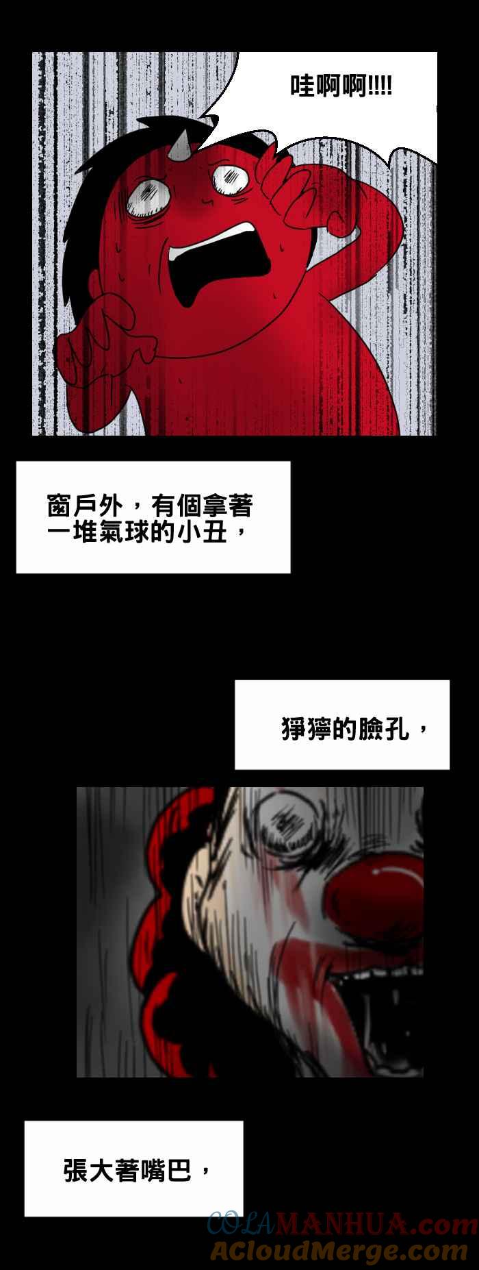 [第314话]小丑-百鬼夜行志・一夜怪谈之卷-阿慢（第5张）