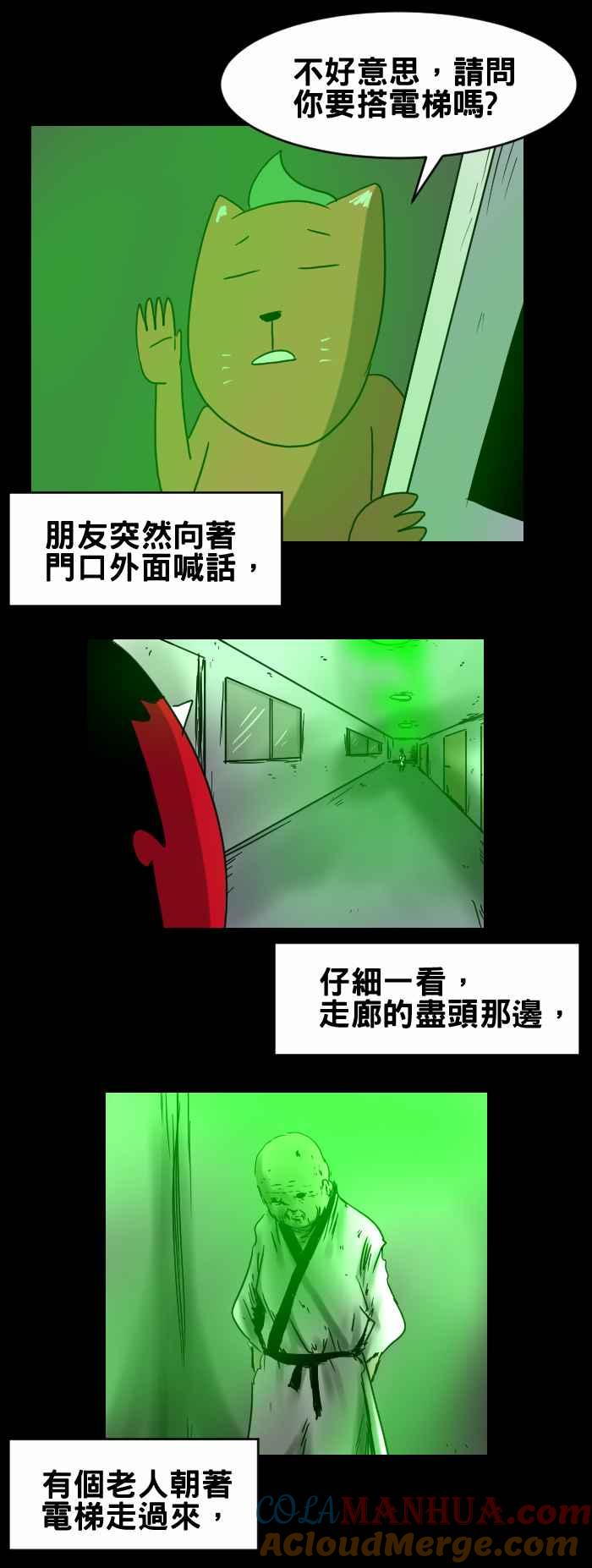 [第315话]旅馆电梯-百鬼夜行志・一夜怪谈之卷-阿慢（第6张）