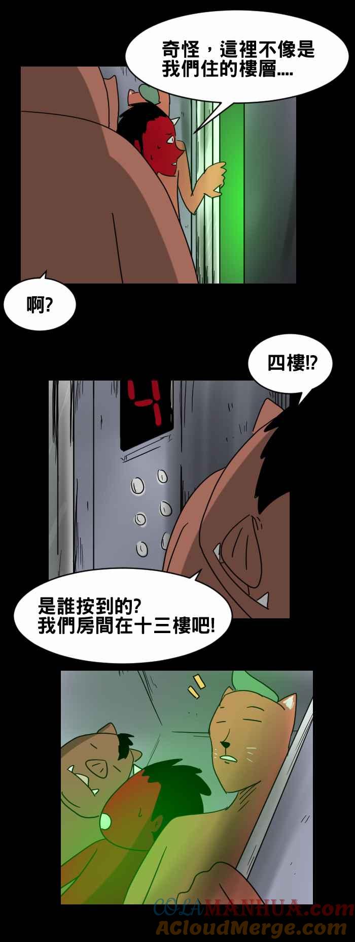 [第315话]旅馆电梯-百鬼夜行志・一夜怪谈之卷-阿慢（第5张）