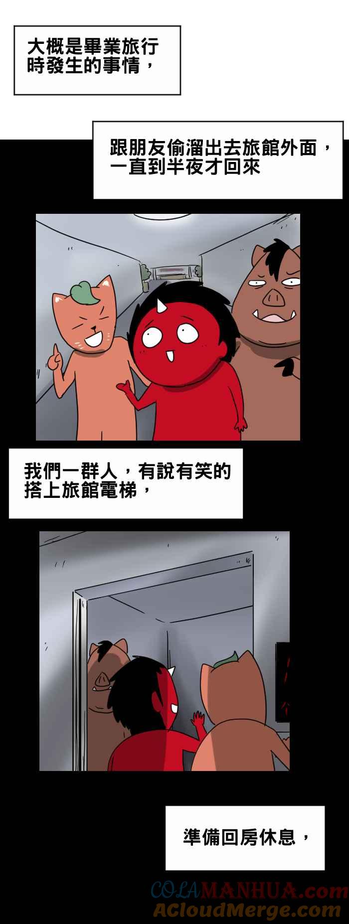 [第315话]旅馆电梯-百鬼夜行志・一夜怪谈之卷-阿慢（第2张）