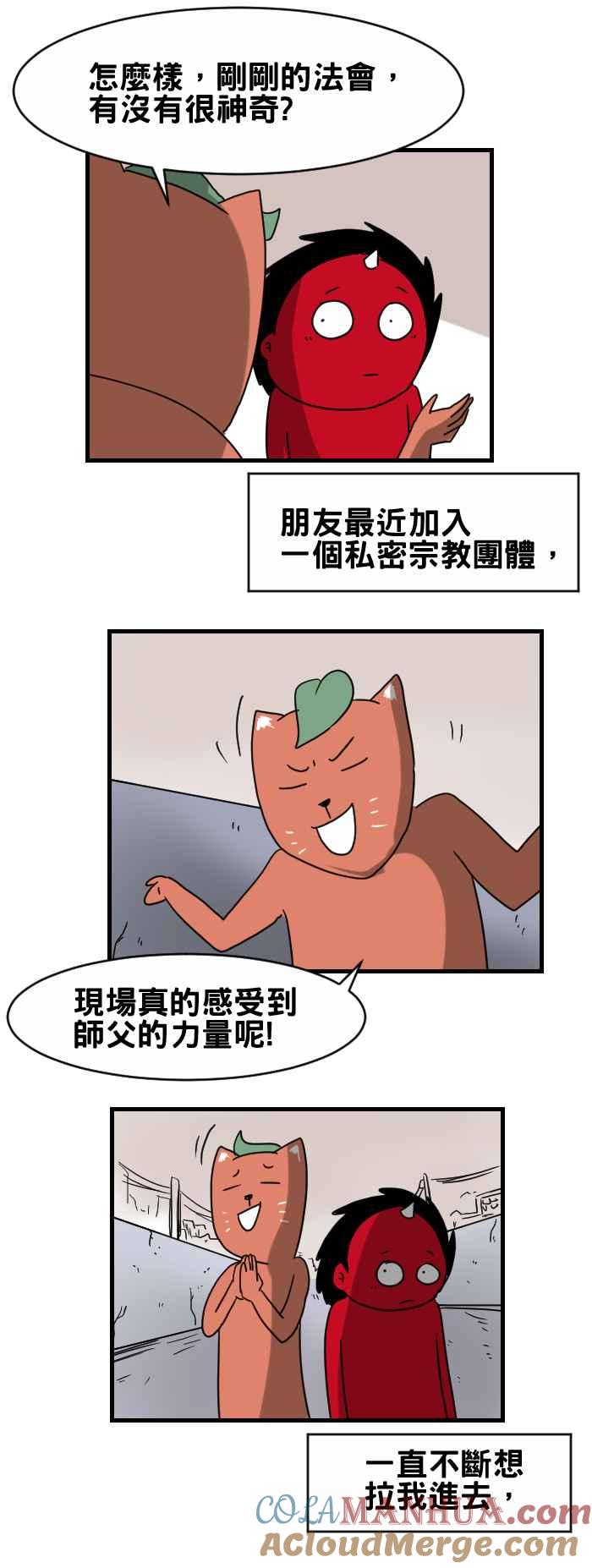 [第316话]奇怪的团体-百鬼夜行志・一夜怪谈之卷-阿慢（第2张）