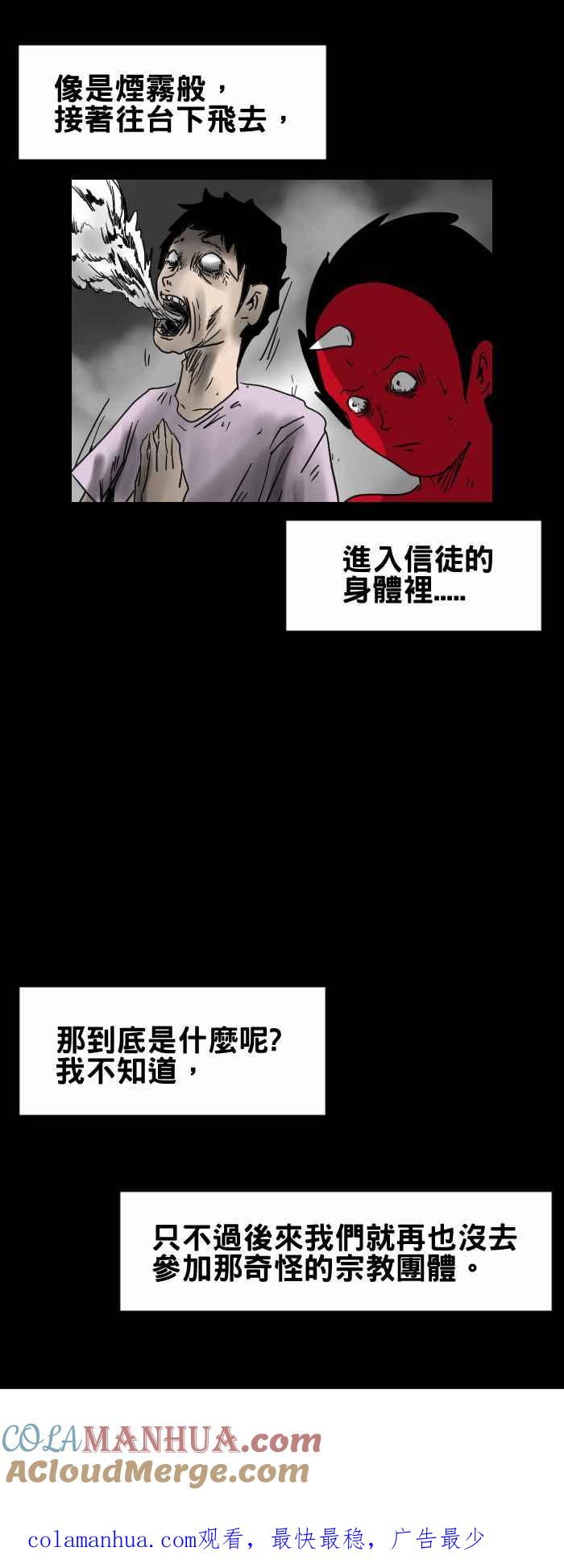 [第316话]奇怪的团体-百鬼夜行志・一夜怪谈之卷-阿慢（第6张）