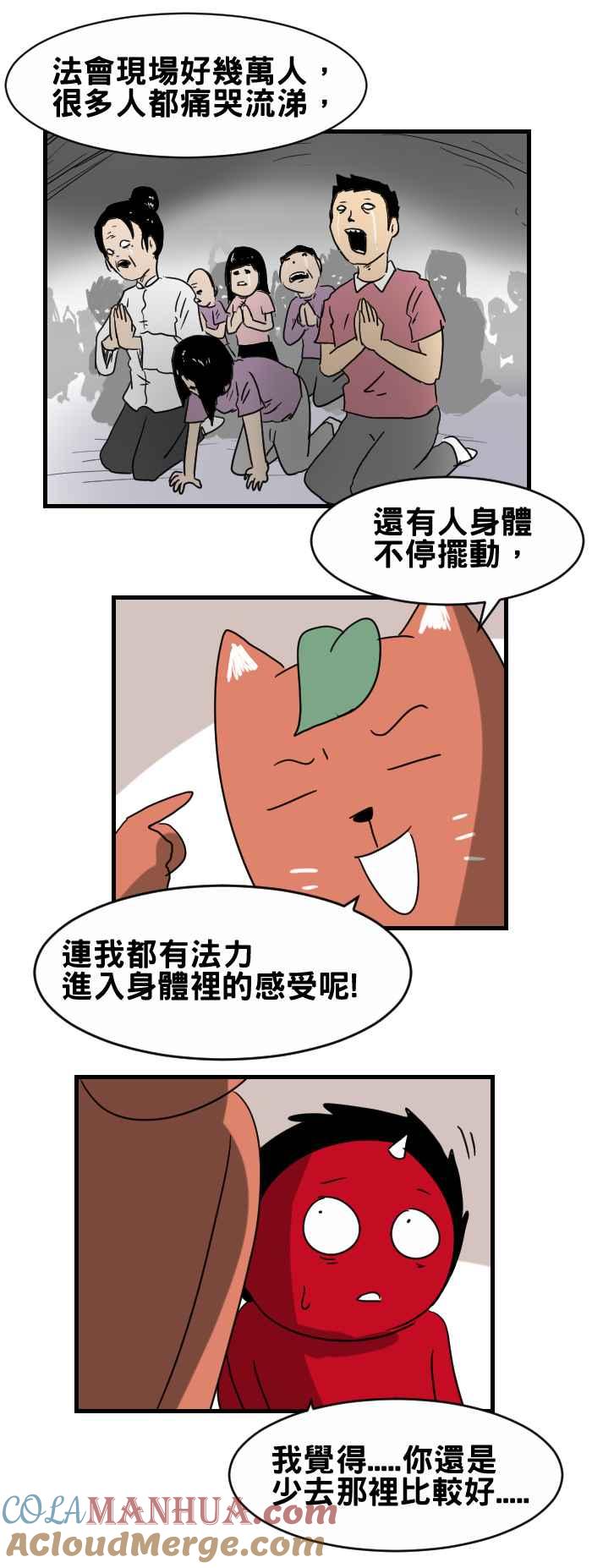 [第316话]奇怪的团体-百鬼夜行志・一夜怪谈之卷-阿慢（第3张）