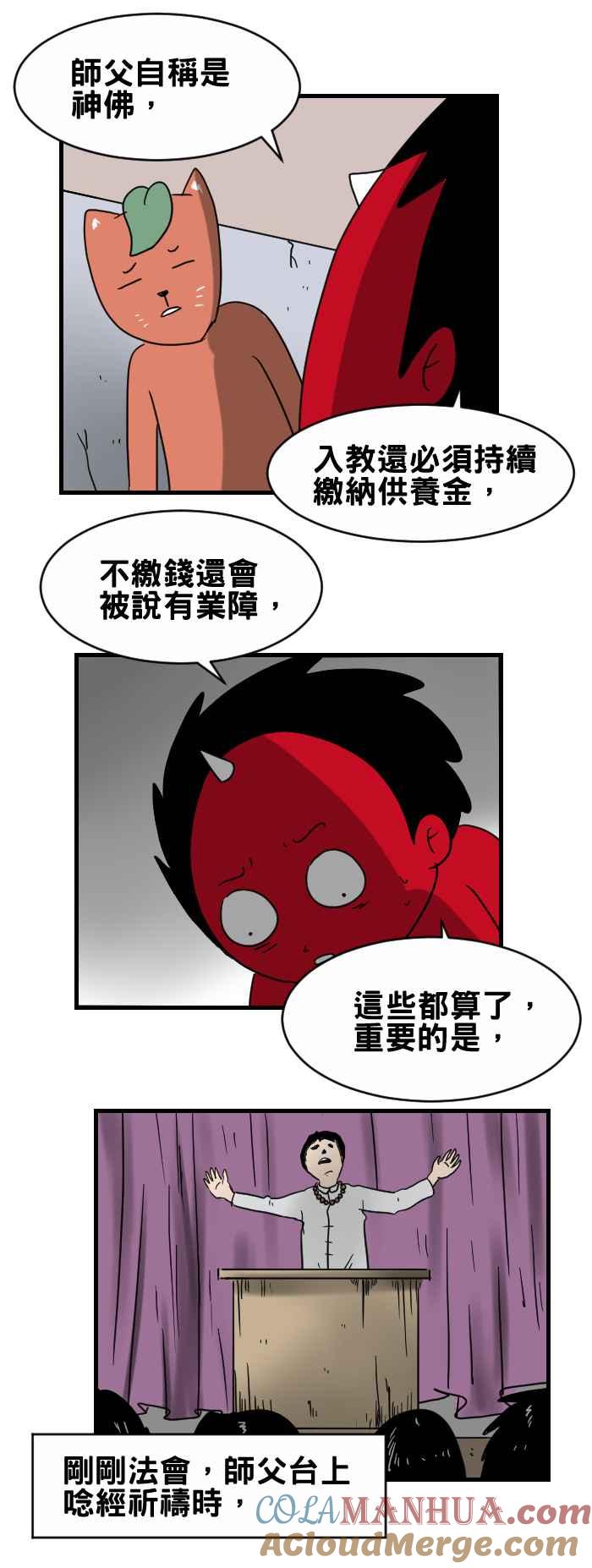 [第316话]奇怪的团体-百鬼夜行志・一夜怪谈之卷-阿慢（第4张）