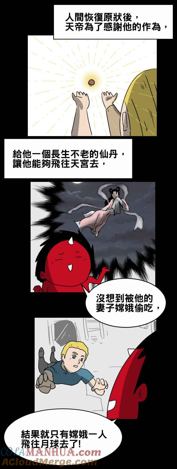 [第317话]嫦娥奔月-百鬼夜行志・一夜怪谈之卷-阿慢（第4张）