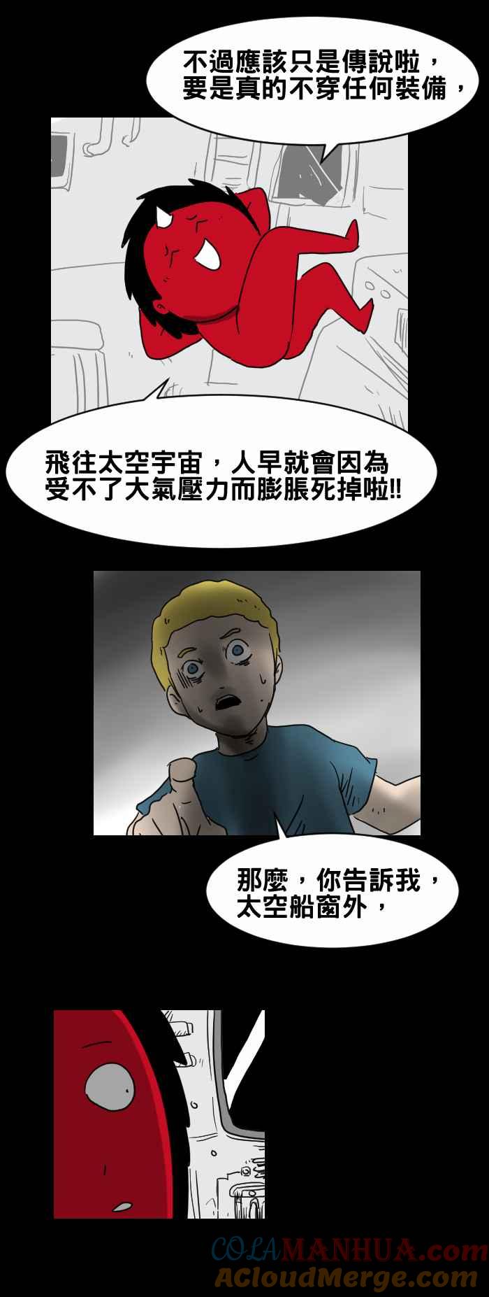 [第317话]嫦娥奔月-百鬼夜行志・一夜怪谈之卷-阿慢（第5张）