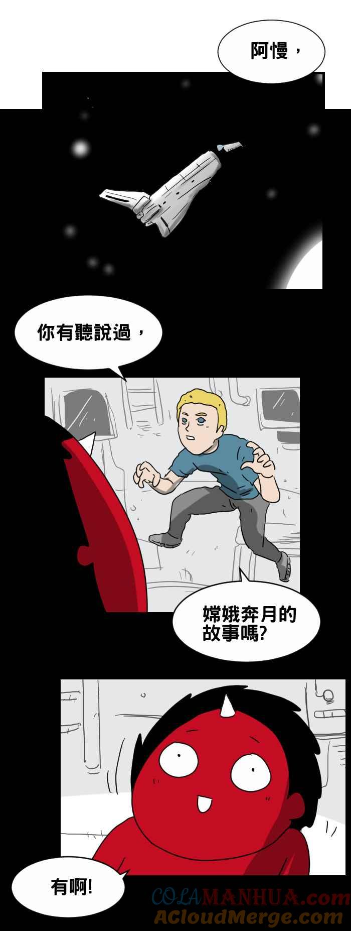 [第317话]嫦娥奔月-百鬼夜行志・一夜怪谈之卷-阿慢（第2张）