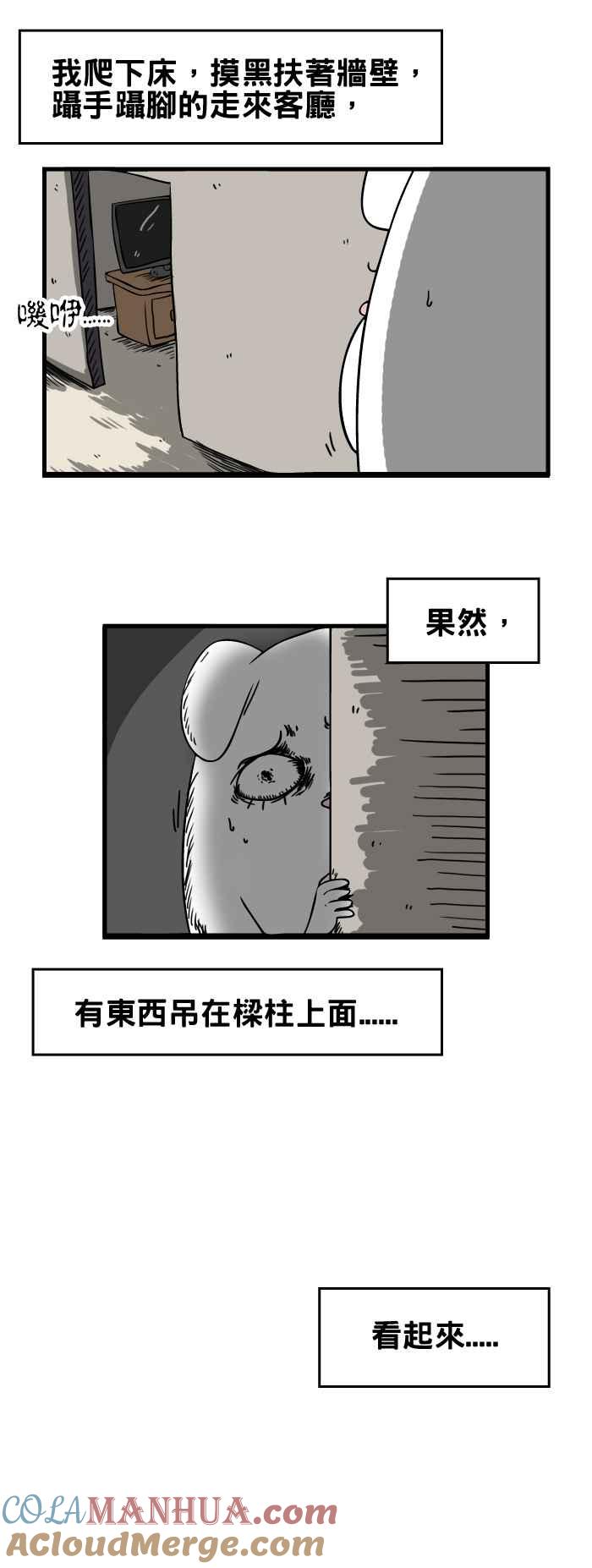 [第31话]樑柱-百鬼夜行志・一夜怪谈之卷-阿慢（第5张）