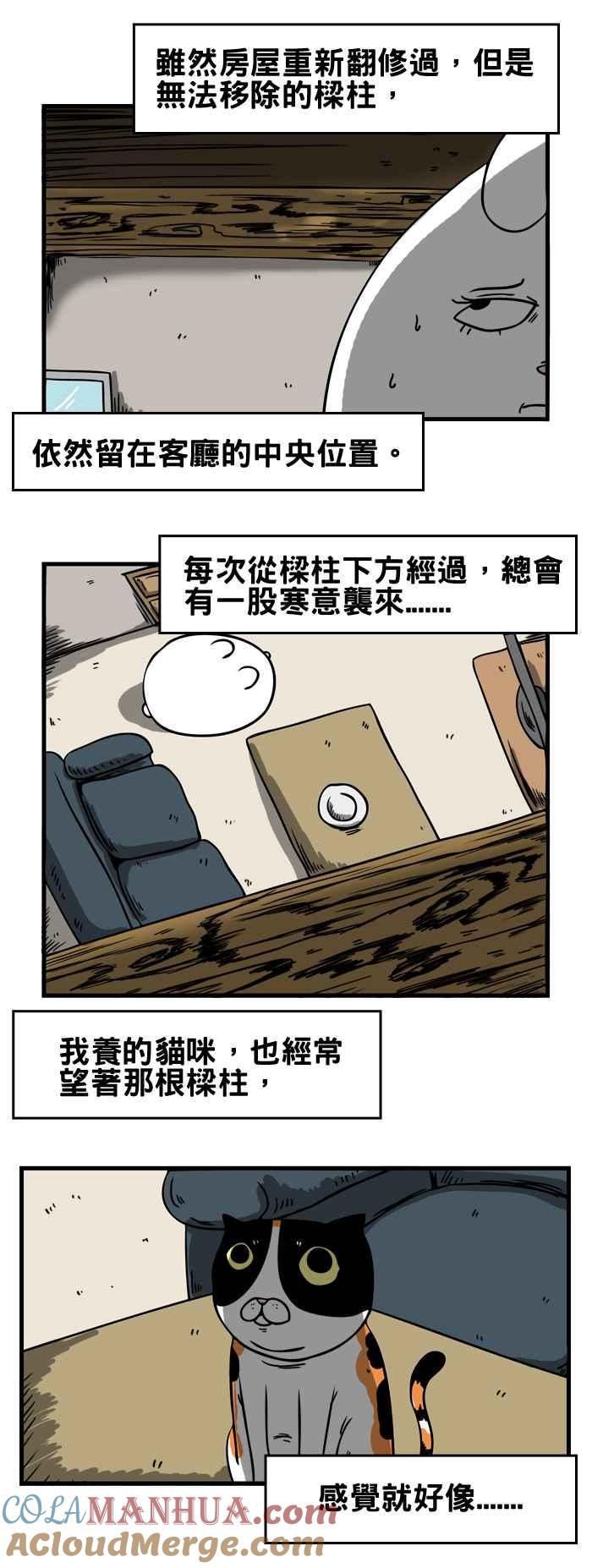 [第31话]樑柱-百鬼夜行志・一夜怪谈之卷-阿慢（第3张）