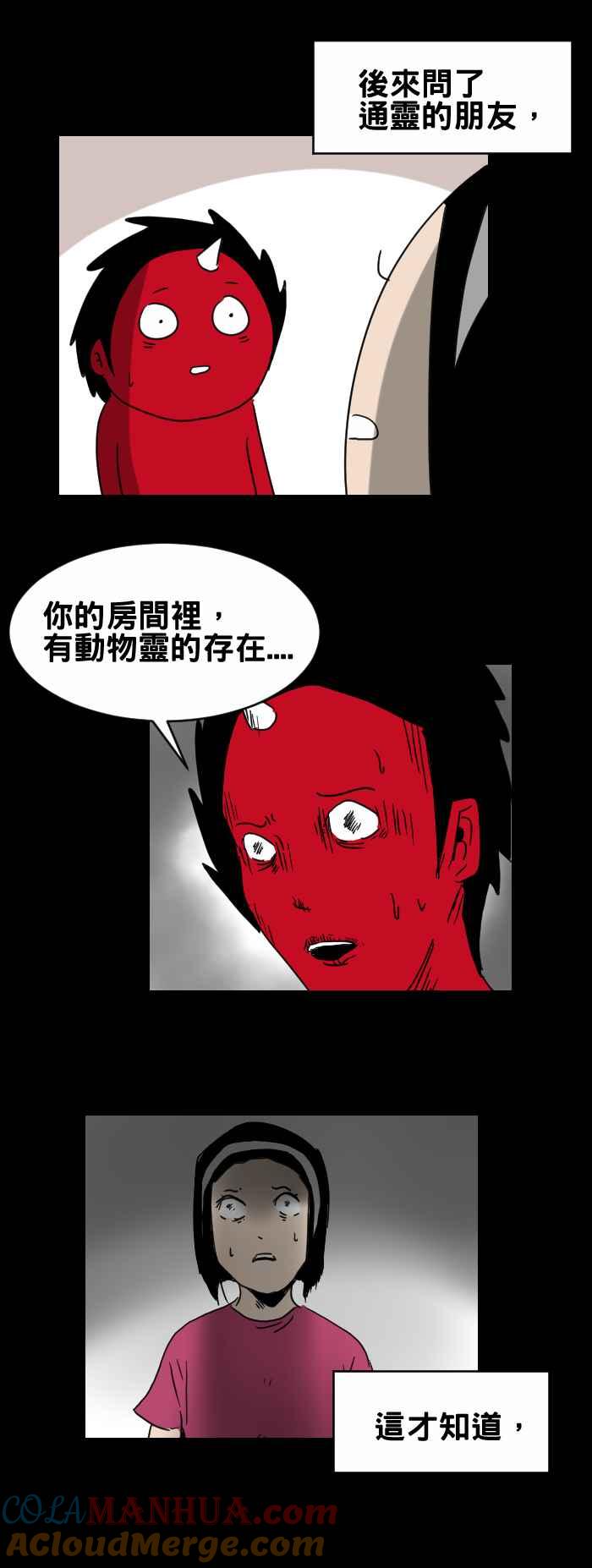 [第319话]莫名的伤口-百鬼夜行志・一夜怪谈之卷-阿慢（第4张）
