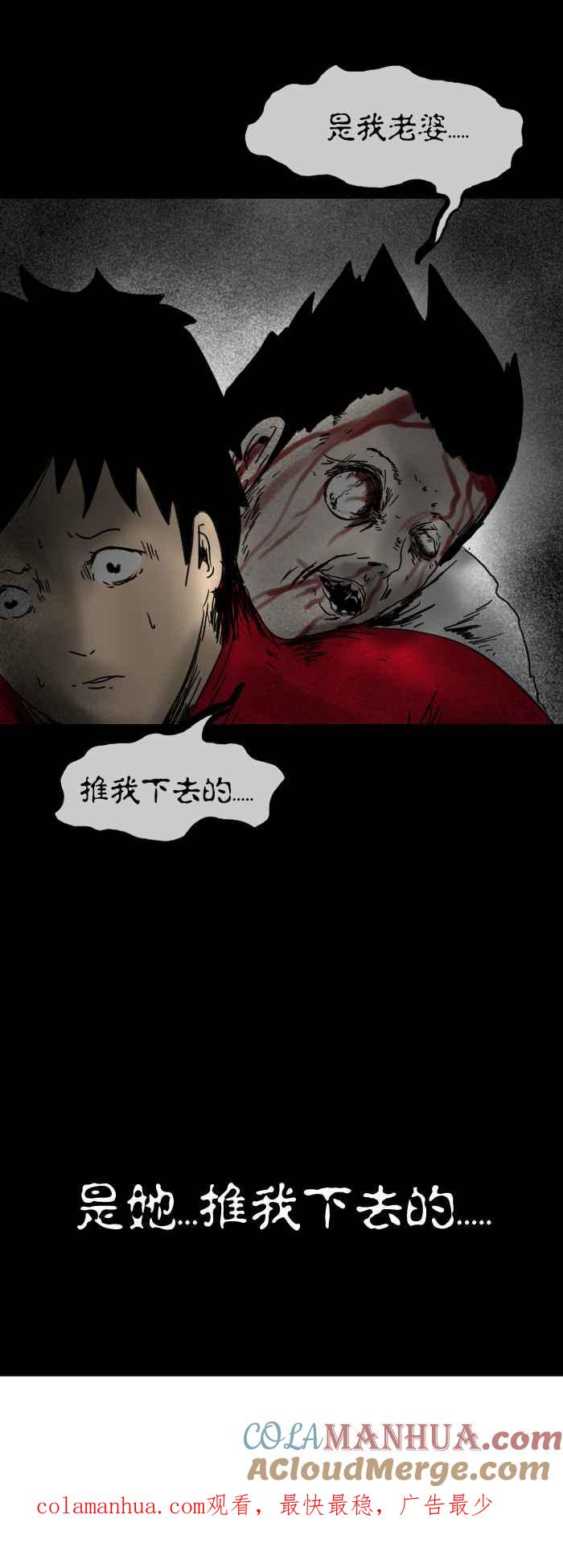 [第320话]低语-百鬼夜行志・一夜怪谈之卷-阿慢（第8张）
