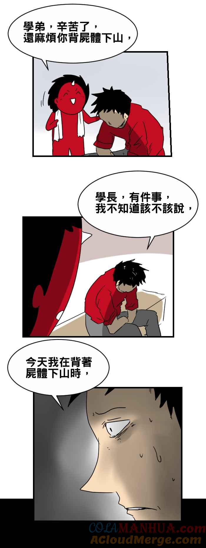 [第320话]低语-百鬼夜行志・一夜怪谈之卷-阿慢（第3张）