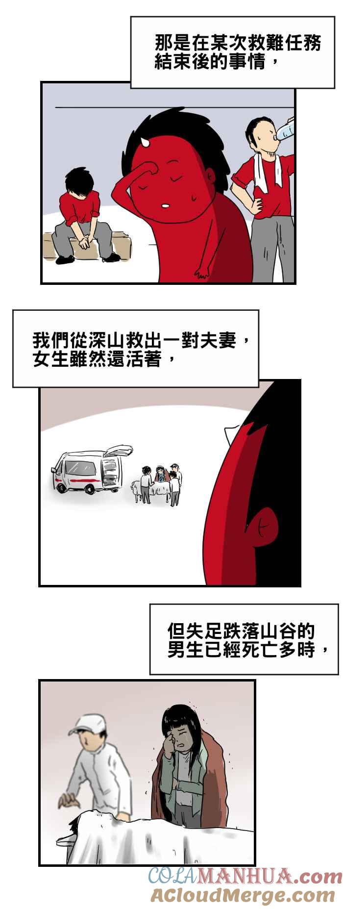 [第320话]低语-百鬼夜行志・一夜怪谈之卷-阿慢（第2张）