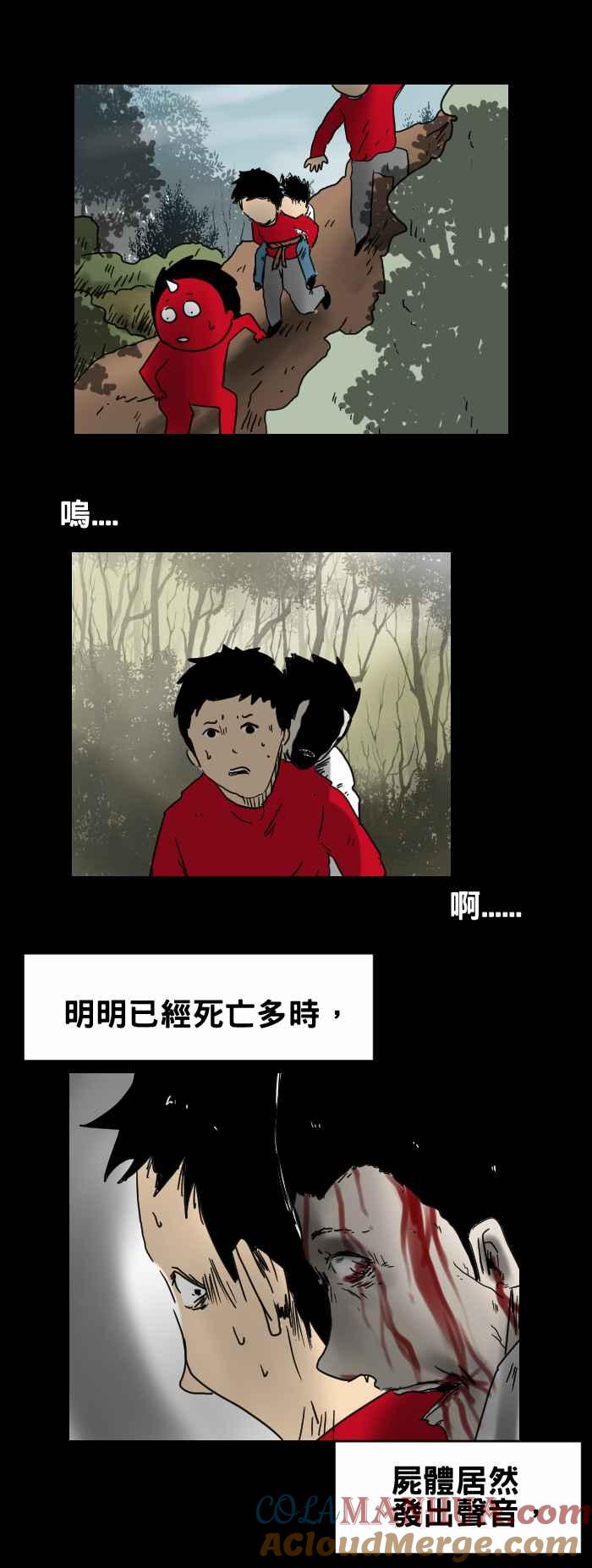 [第320话]低语-百鬼夜行志・一夜怪谈之卷-阿慢（第4张）