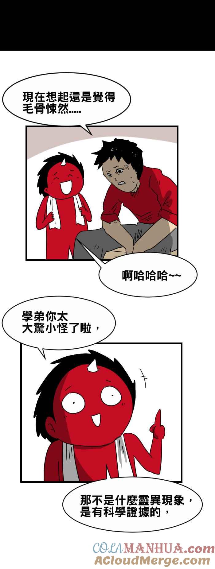 [第320话]低语-百鬼夜行志・一夜怪谈之卷-阿慢（第5张）