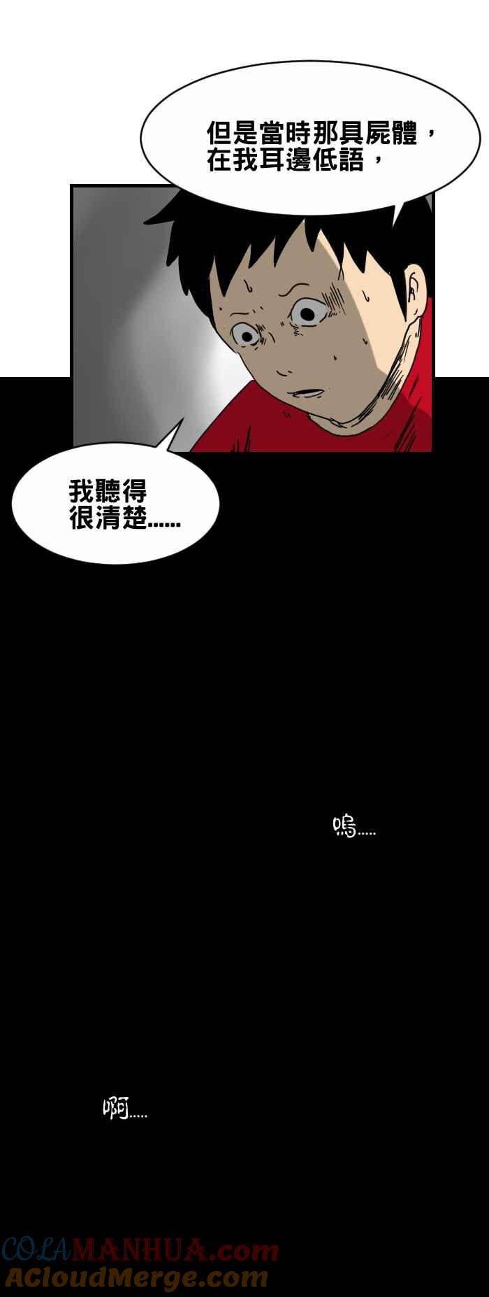 [第320话]低语-百鬼夜行志・一夜怪谈之卷-阿慢（第7张）
