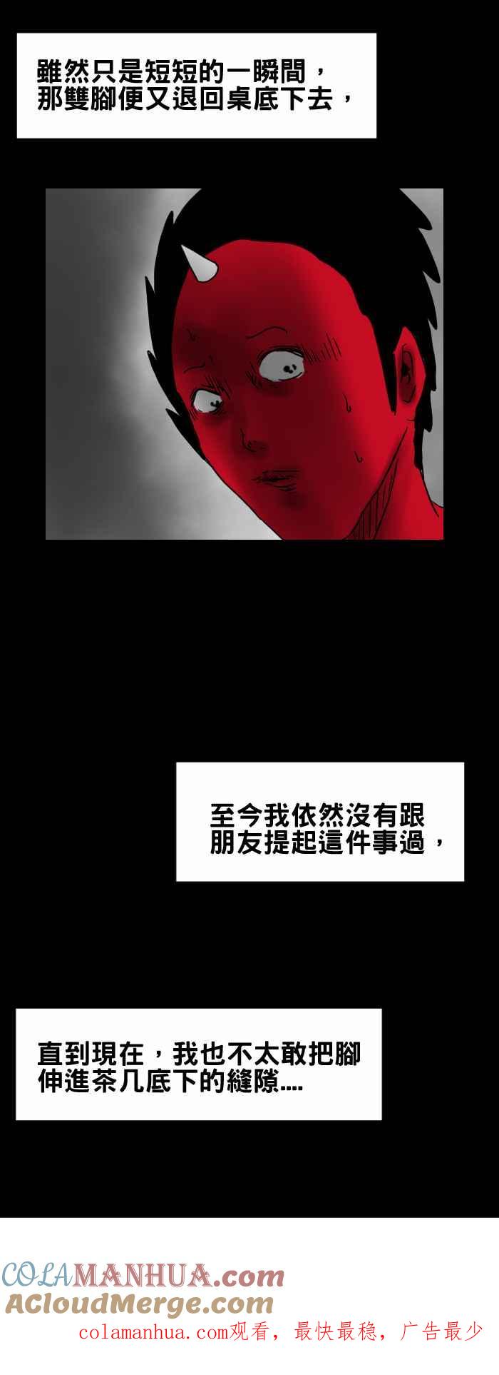 [第321话]茶几-百鬼夜行志・一夜怪谈之卷-阿慢（第6张）